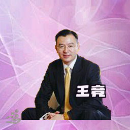 王竞