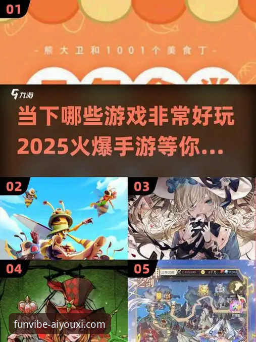 2025年爱游戏平台最新动态：全面解析爱游戏下载安装哪个好，用户评价与实用指南